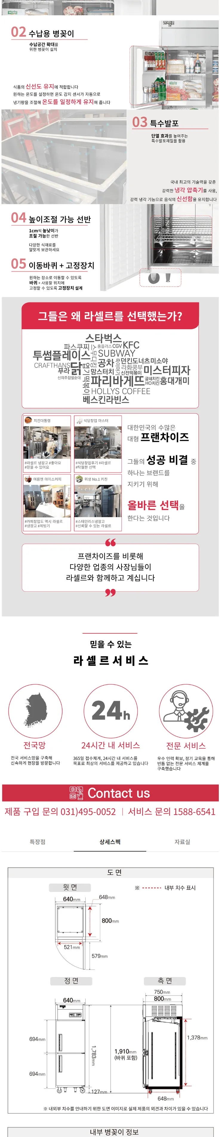 라셀르 직냉식 업소용 냉동고 517L (2도어) 상세정보 2