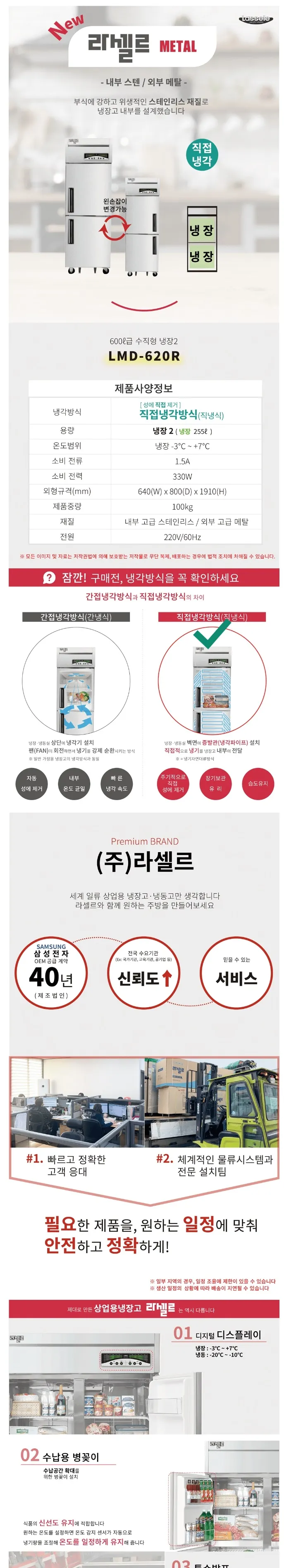 라셀르 직냉식 업소용 냉장고 255L (좌힌지/2도어) 상세정보 1