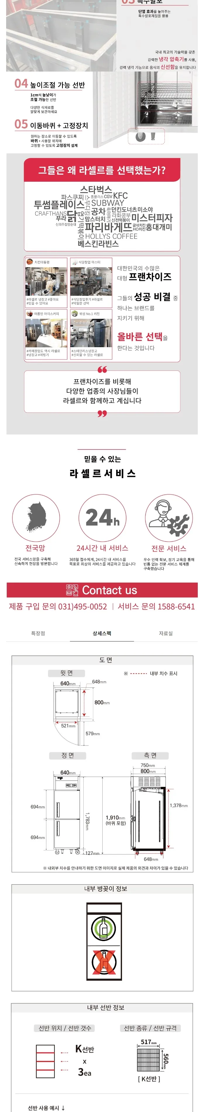 라셀르 직냉식 업소용 냉장고 255L (좌힌지/2도어) 상세정보 2