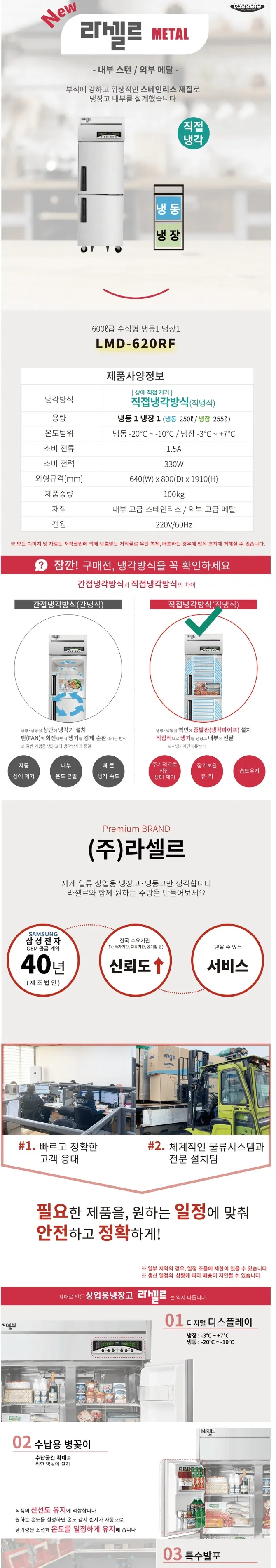 라셀르 직냉식 업소용 냉장고 505L (냉장255L+냉동250L/2도어) 상세정보 1