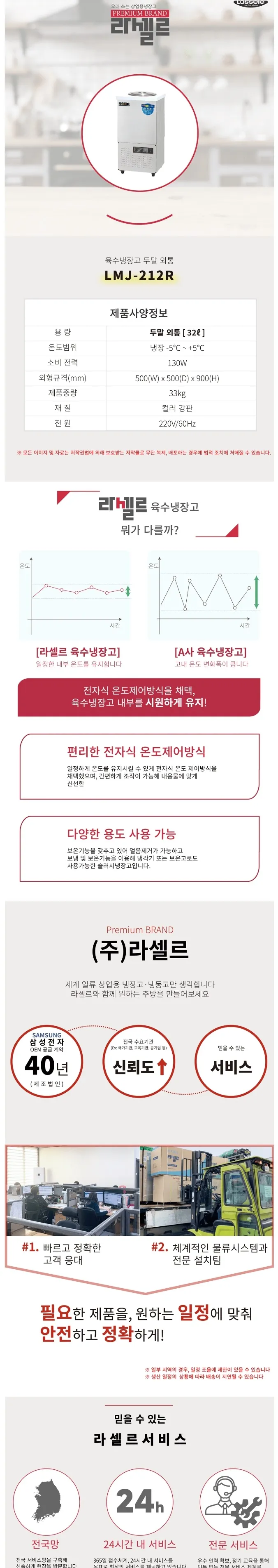 라셀르 육수냉장고 32L (두말/외통) 상세정보 1
