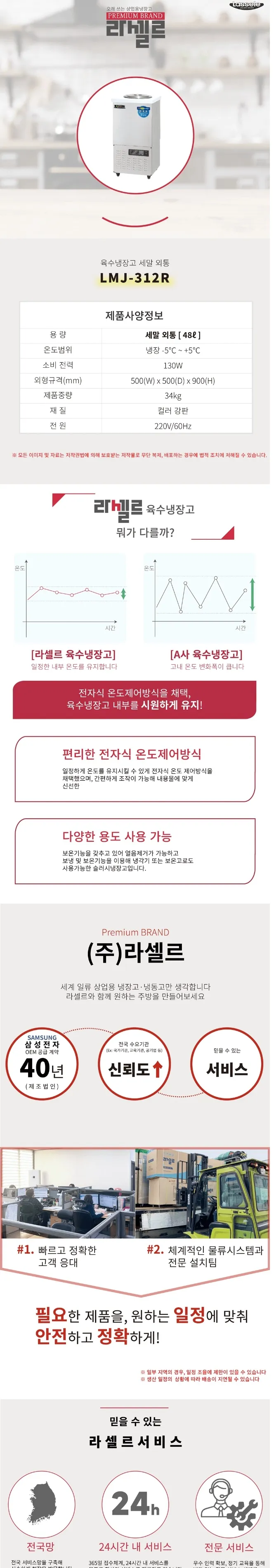 라셀르 업소용 육수냉장고 48L (세말/외통) 상세정보 1