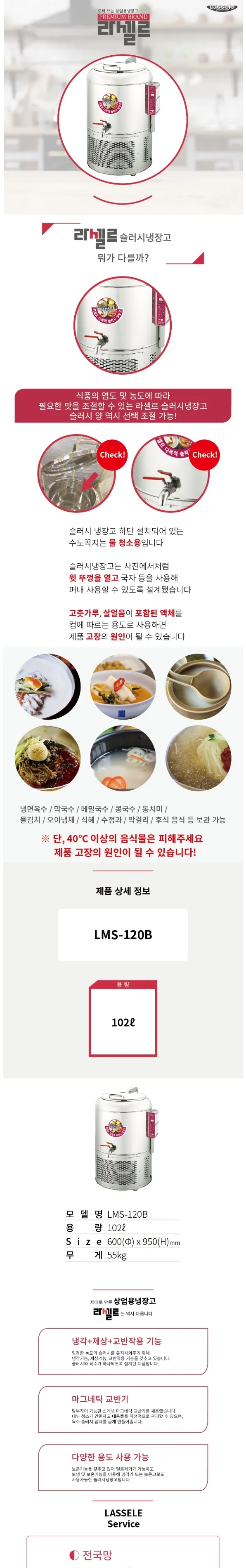 라셀르 슬러시 냉장고 102L 상세정보 1
