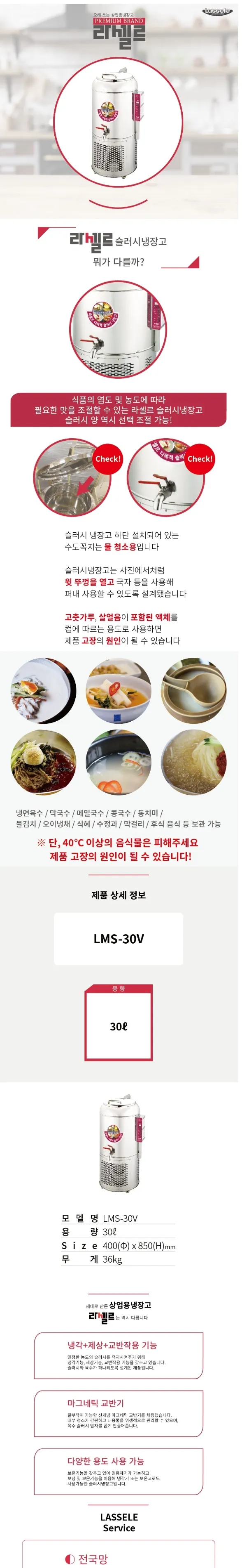 라셀르 슬러시 냉장고 30L 상세정보 1