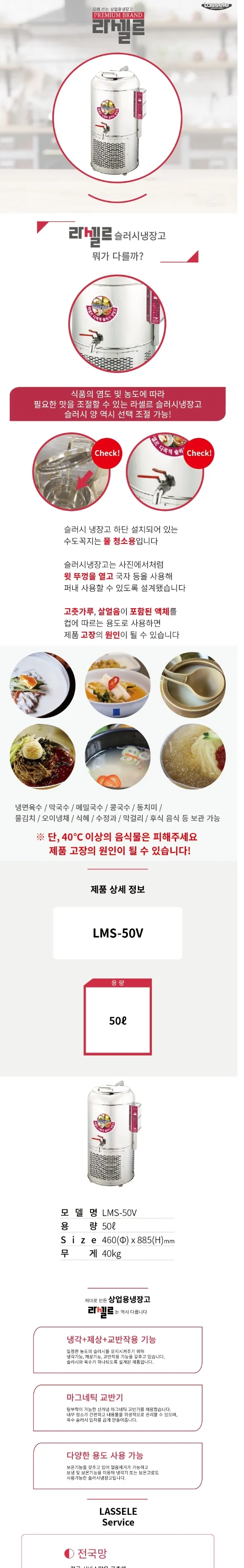 라셀르 슬러시 냉장고 50L 상세정보 1