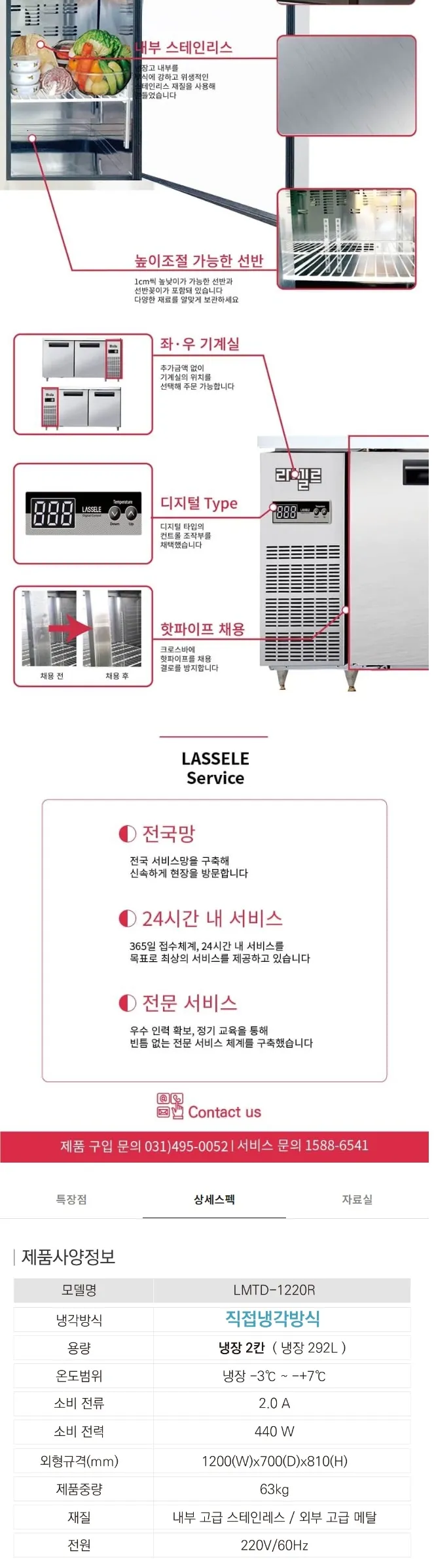 라셀르 직냉식 업소용 디지털 냉장고 292L (2도어/가로1200) 상세정보 2