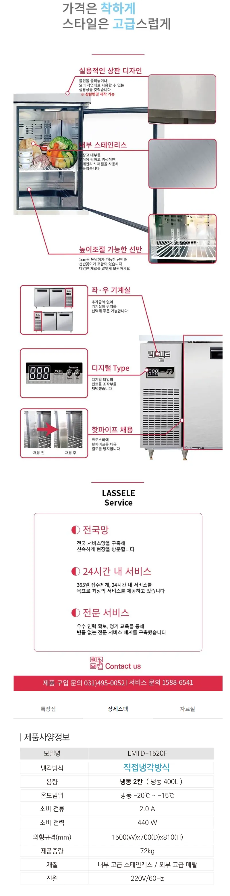 라셀르 직냉식 업소용 디지털 냉동고 400L (2도어/가로1500) 상세정보 2