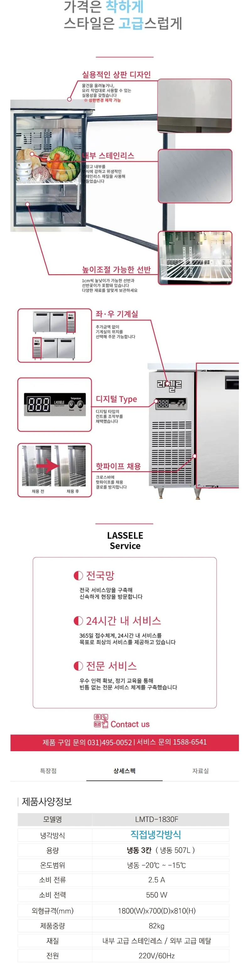라셀르 직냉식 업소용 디지털 냉동고 507L (3도어/가로1800) 상세정보 2