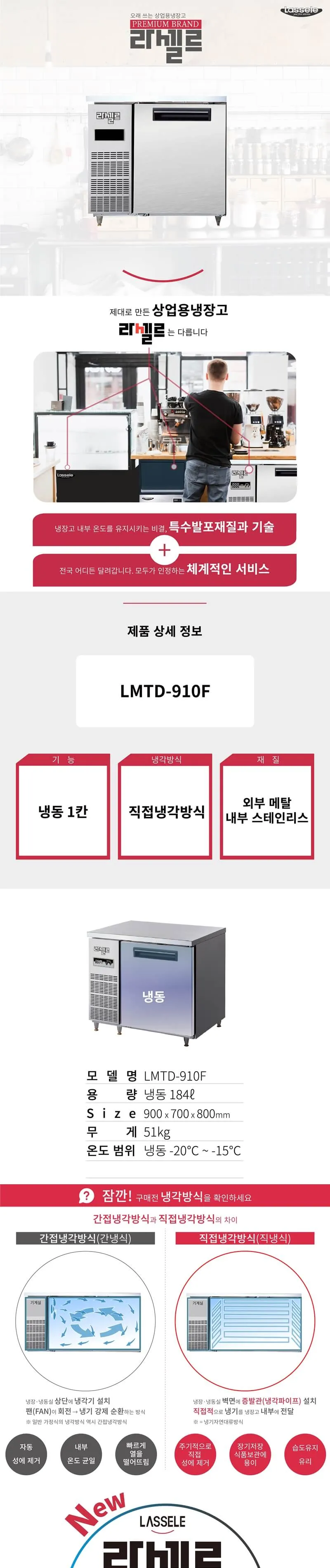 라셀르 직냉식 업소용 디지털 냉동고 184L (1도어/가로900) 상세정보 1
