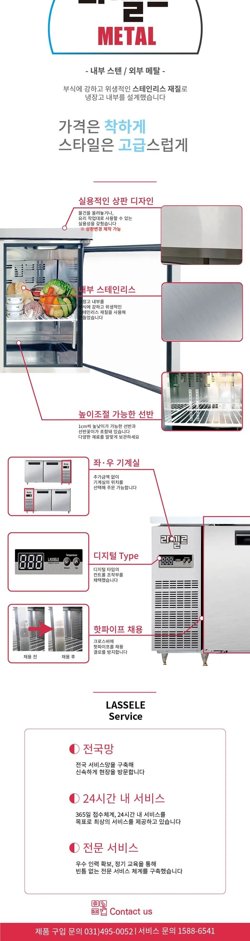 라셀르 직냉식 업소용 디지털 냉동고 184L (1도어/가로900) 상세정보 2