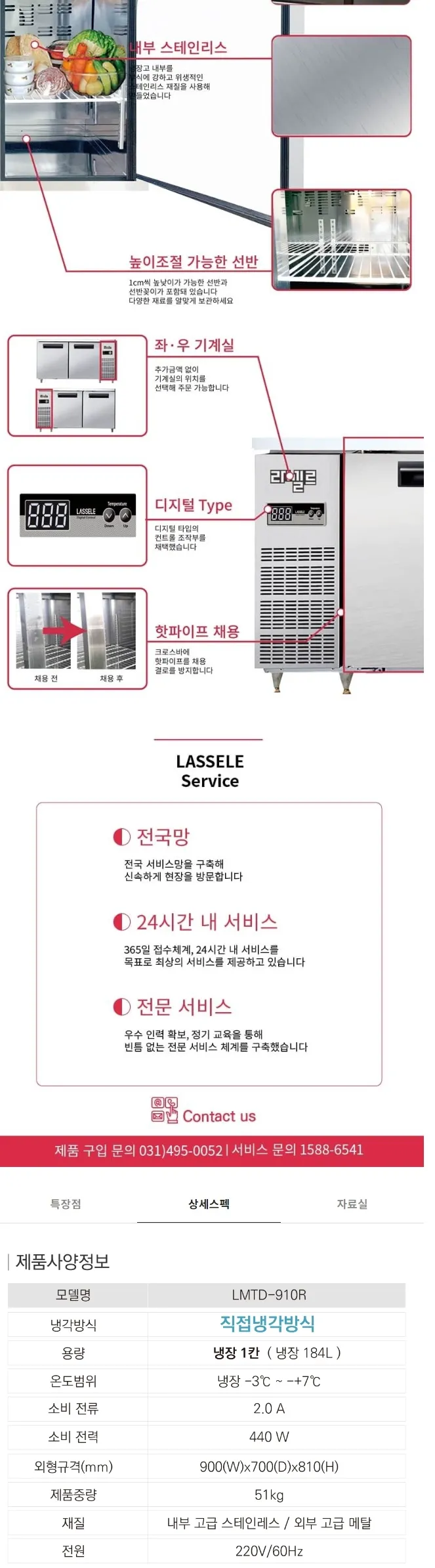 라셀르 직냉식 업소용 디지털 냉장고 184L (1도어/가로900) 상세정보 2