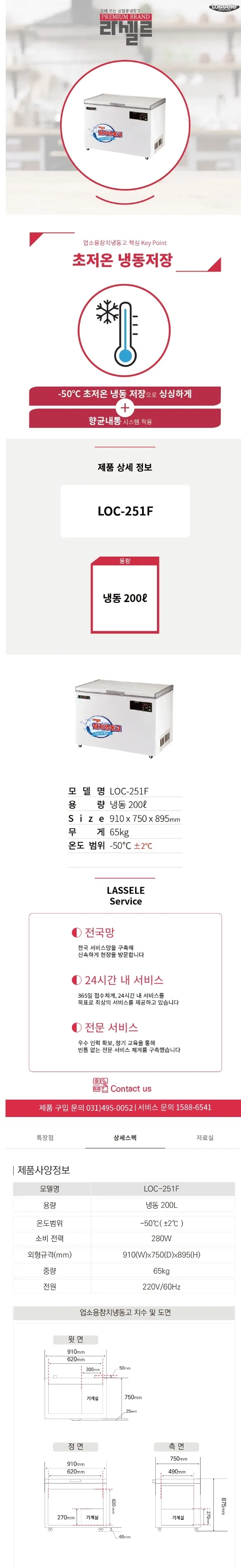 라셀르 뚜껑형 1도어 참치냉장고 200L 상세정보 1