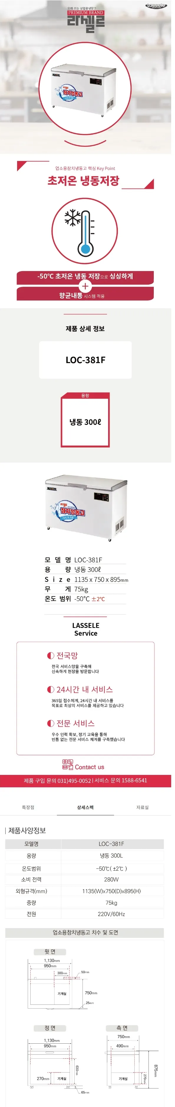 라셀르 뚜껑형 1도어 참치냉장고 300L 상세정보 1