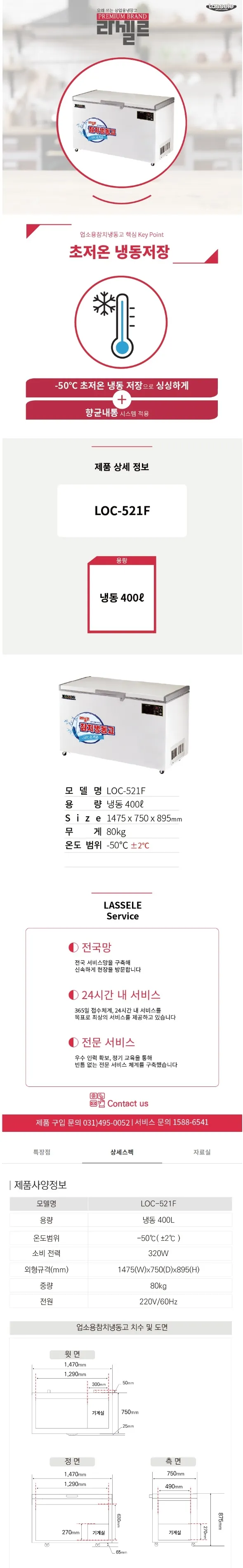 라셀르 뚜껑형 1도어 참치냉장고 400L 상세정보 1