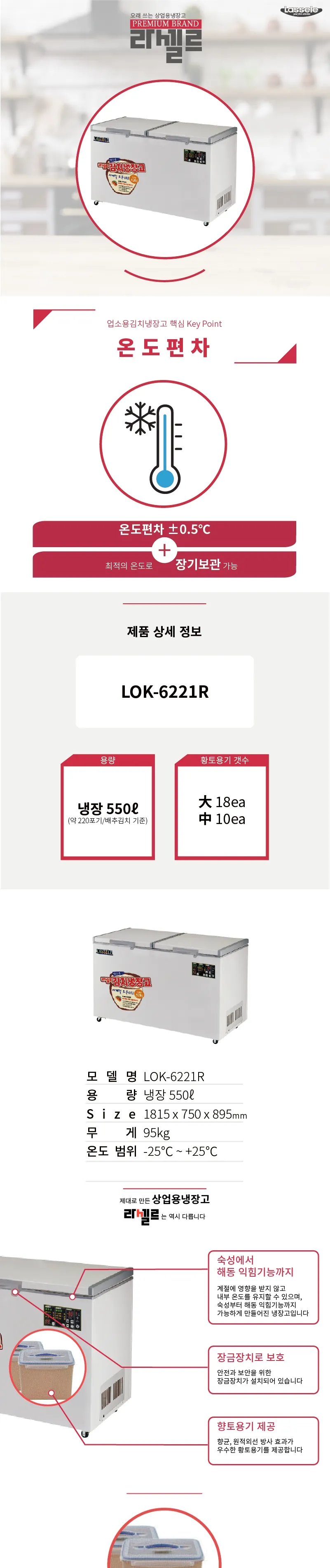 라셀르 뚜껑형 김치냉장고 550L (2도어) 상세정보 1