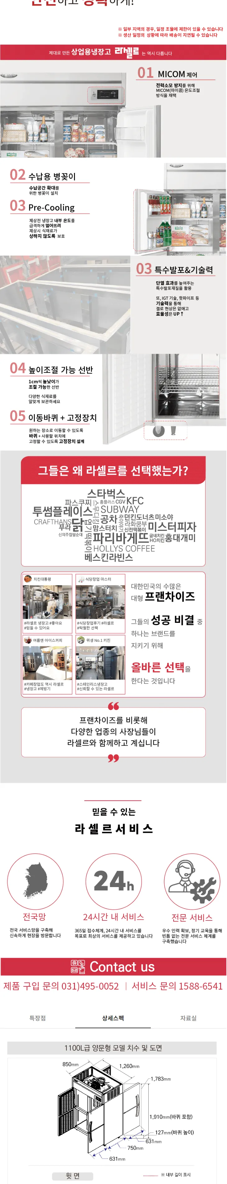 라셀르 간냉식 올스텐 업소용 냉동고 1045L (8도어/앞뒤양문형) 상세정보 2