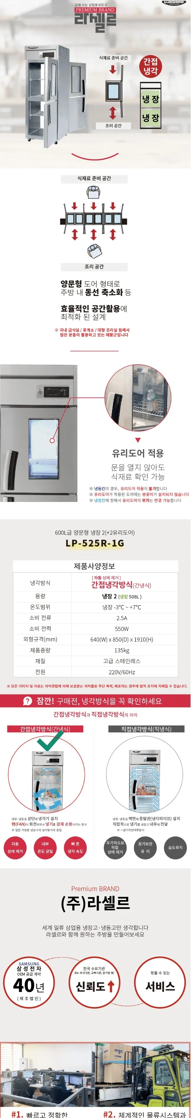 라셀르 간냉식 올스텐 업소용 냉장고 508L (앞뒤도어/2유리도어) 상세정보 1