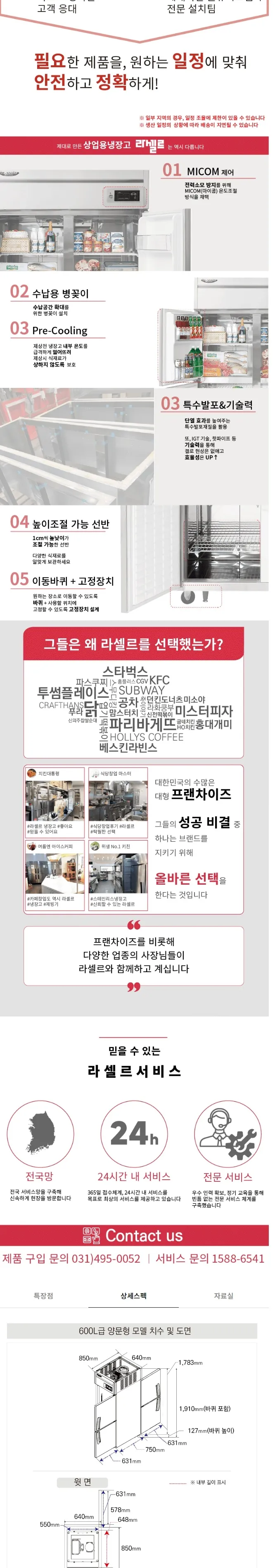 라셀르 간냉식 올스텐 업소용 냉장고 508L (앞뒤도어/2유리도어) 상세정보 2