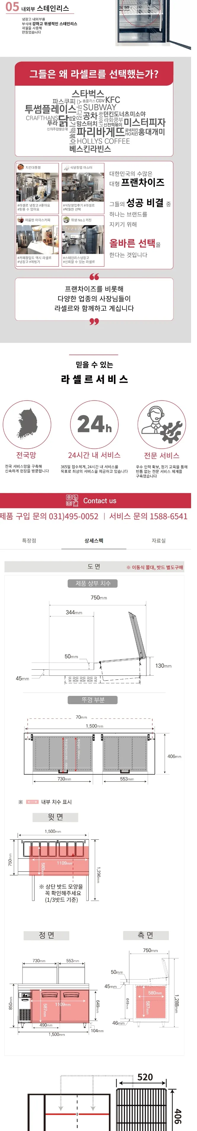 라셀르 간냉식 올스텐 업소용 토핑형 밧드 테이블 냉장고 412L (2도어/가로1500) 상세정보 2