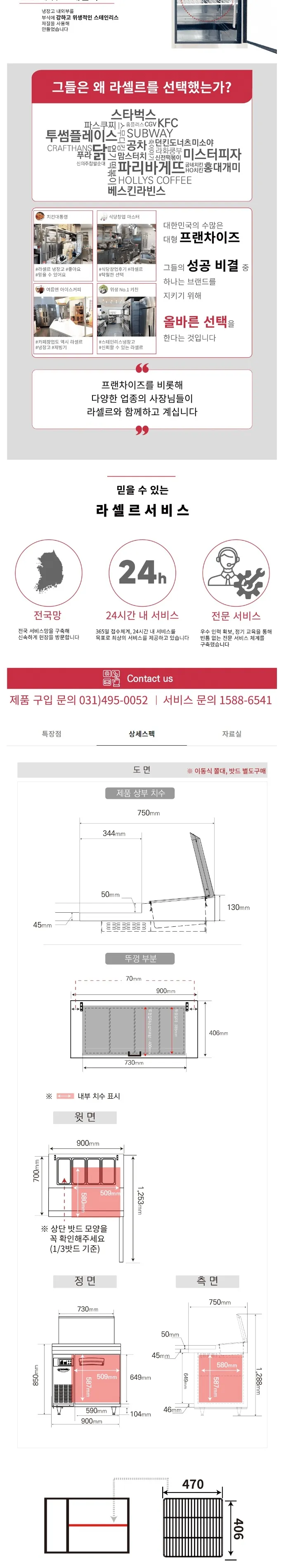 라셀르 간냉식 올스텐 업소용 토핑형 밧드 테이블 냉장고 210L (1도어/가로900) 상세정보 2
