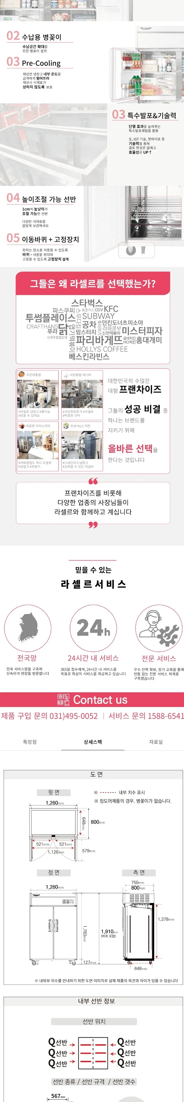 라셀르 간냉식 올스텐 업소용 장도어 냉장고 1086L (냉장2칸/45BOX) 상세정보 2