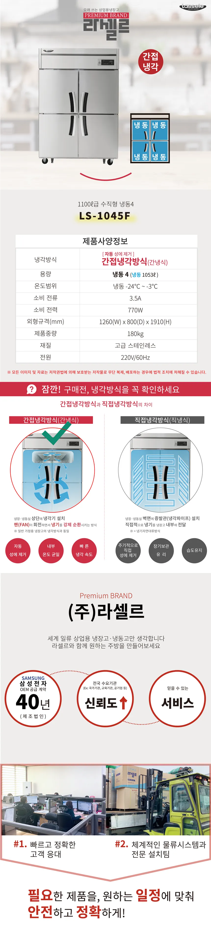 라셀르 간냉식 올스텐 업소용 냉동고 1053L (냉동4칸/45BOX) 상세정보 1