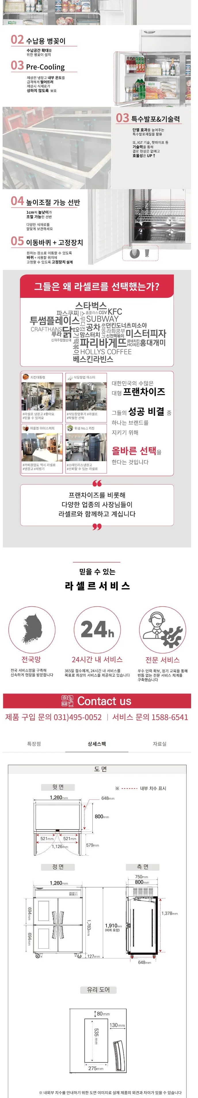 라셀르 간냉식 올스텐 업소용 냉장고 1014L (냉장510L+냉동504L/냉장2칸+냉동2칸/2유리도어/45BOX) 상세정보 2