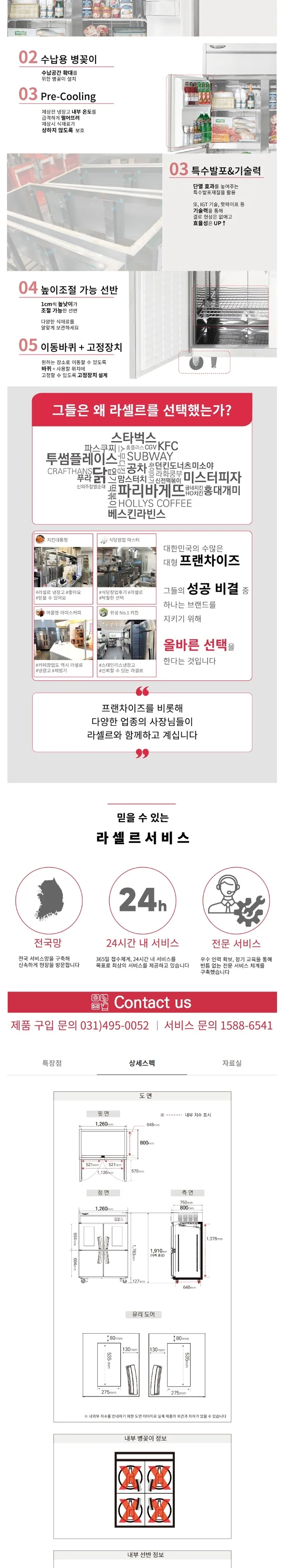 라셀르 간냉식 올스텐 업소용 냉장고 1081L (냉장4칸/상단 유리도어/45BOX) 상세정보 2