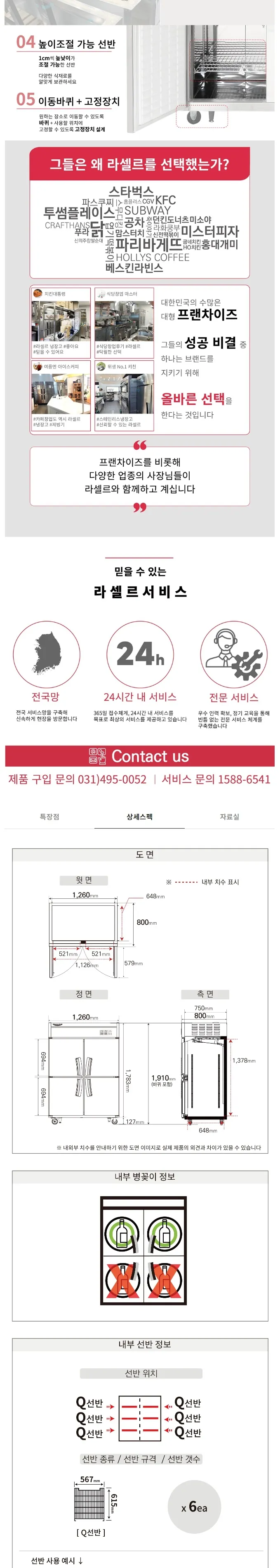 라셀르 간냉식 올스텐 업소용 냉장고 1081L (냉장4칸/45BOX) 상세정보 2