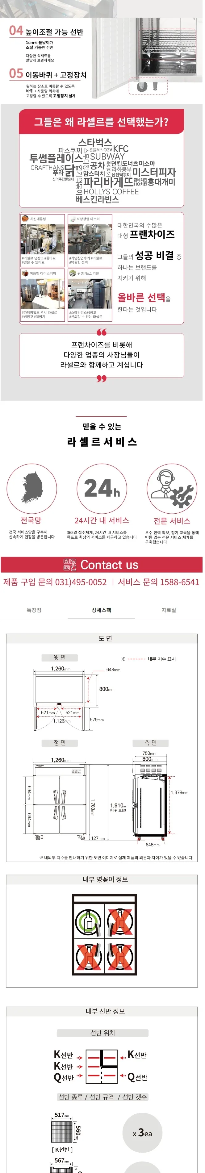 라셀르 간냉식 올스텐 업소용 냉장고 1021L (냉장789L+냉동232L/냉장3칸+냉동1칸/45BOX ) 상세정보 2