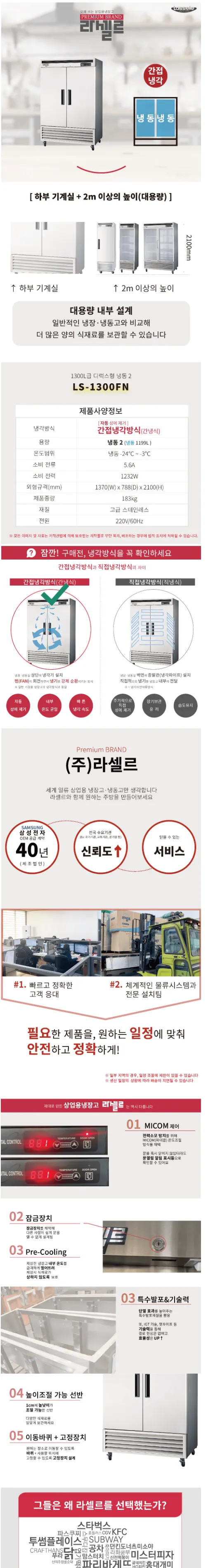 라셀르 간냉식 올스텐 업소용 냉동고 1199L (2도어) 상세정보 1