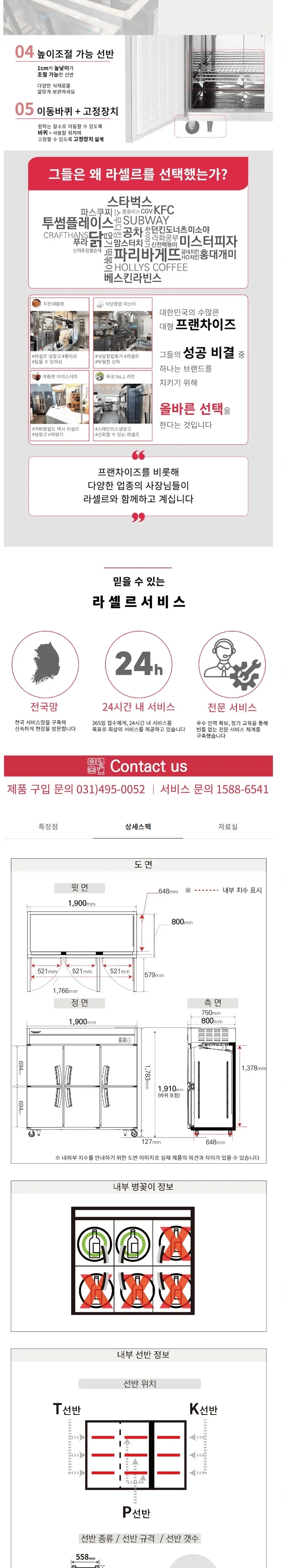 라셀르 간냉식 올스텐 업소용 냉장고 1608L (냉장1102L+냉동506L/냉장4칸+냉동2칸/65BOX) 상세정보 2