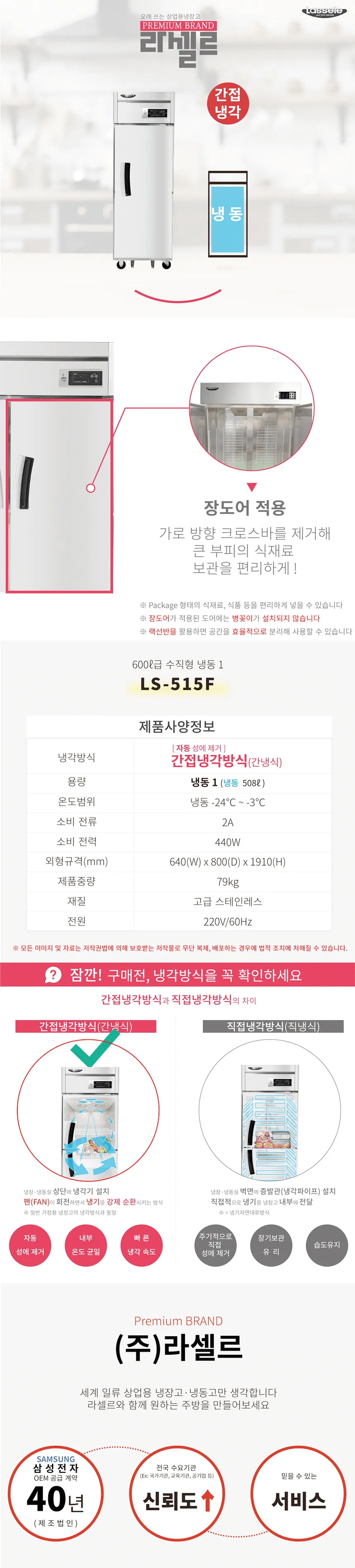 라셀르 간냉식 올스텐 업소용 냉동고 508L (25BOX) 상세정보 1