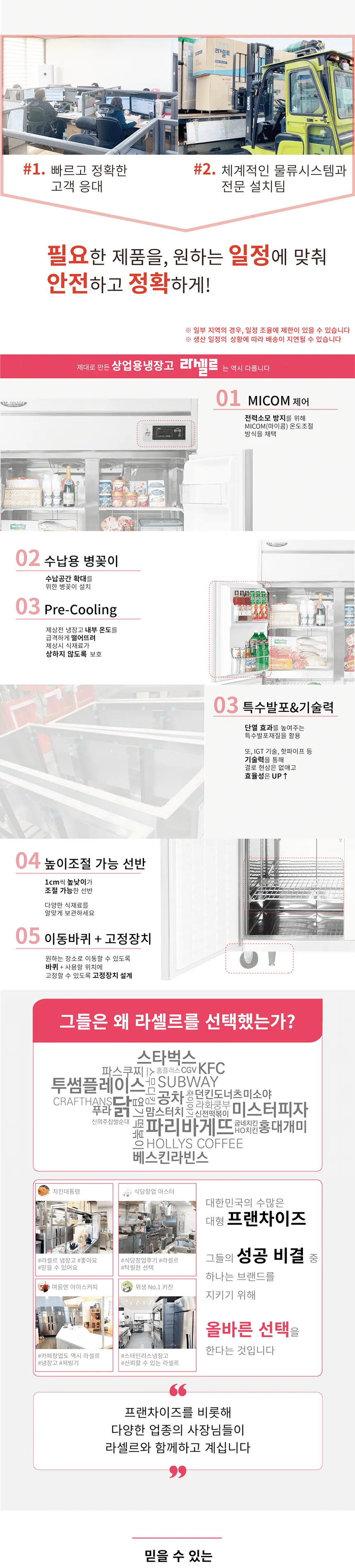 라셀르 간냉식 올스텐 업소용 냉동고 508L (25BOX) 상세정보 2