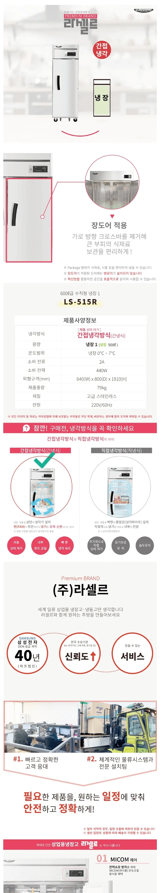 라셀르 간냉식 올스텐 업소용 냉장고 508L (25BOX) 상세정보 1