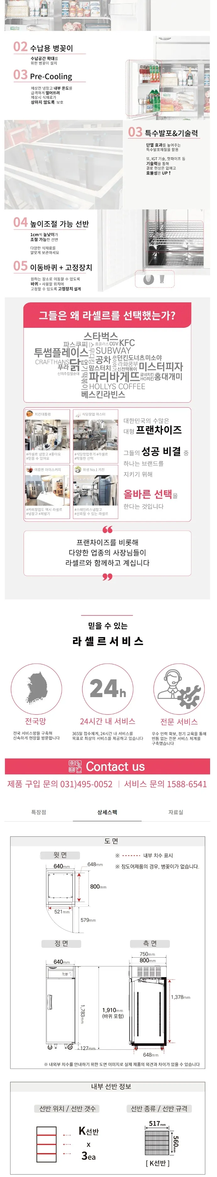 라셀르 간냉식 올스텐 업소용 냉장고 508L (25BOX) 상세정보 2