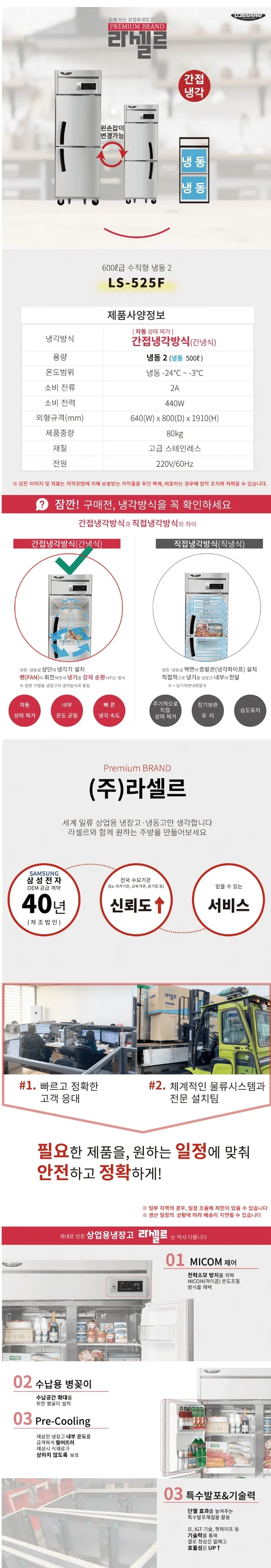 라셀르 간냉식 올스텐 업소용 냉동고 500L (냉동2칸/25BOX) 상세정보 1