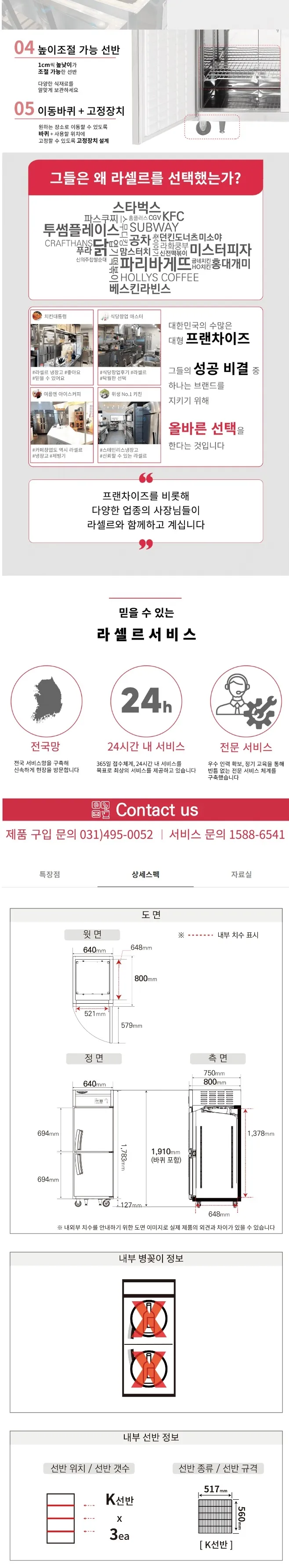 라셀르 간냉식 올스텐 업소용 냉동고 500L (냉동2칸/25BOX) 상세정보 2