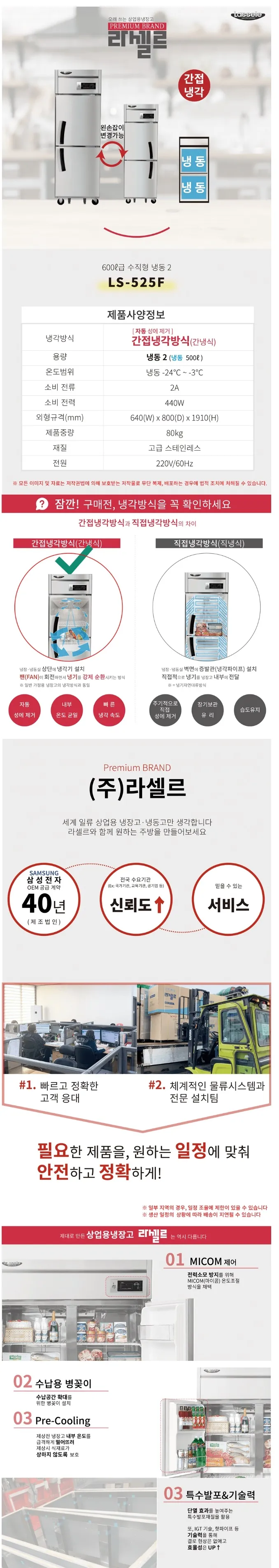 라셀르 간냉식 올스텐 업소용 냉동고 500L (냉동2칸/25BOX ) 상세정보 1
