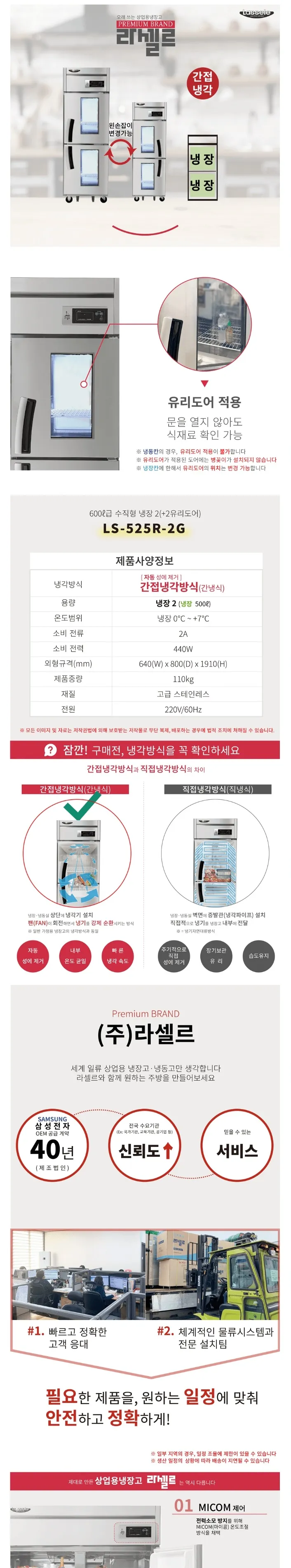 라셀르 간냉식 올스텐 업소용 냉장고 500L (냉장2칸/유리도어/25BOX) 상세정보 1