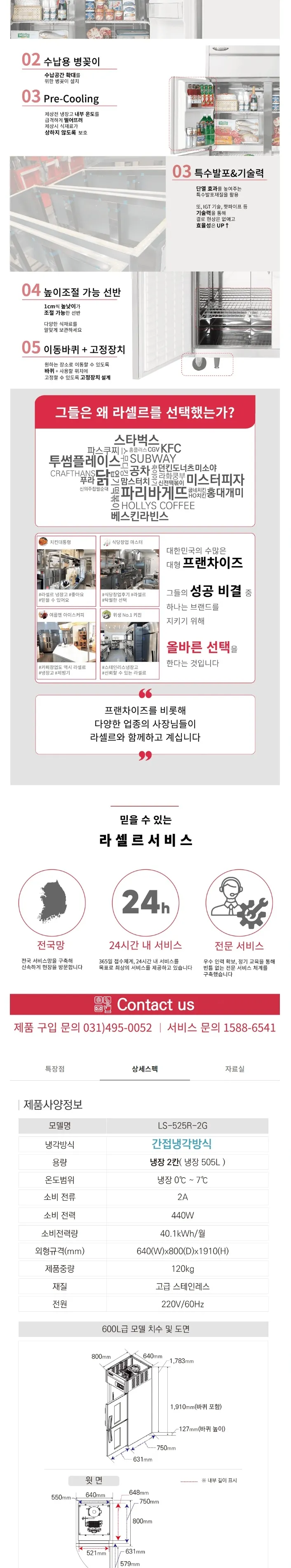 라셀르 간냉식 올스텐 업소용 냉장고 500L (냉장2칸/유리도어/25BOX) 상세정보 2