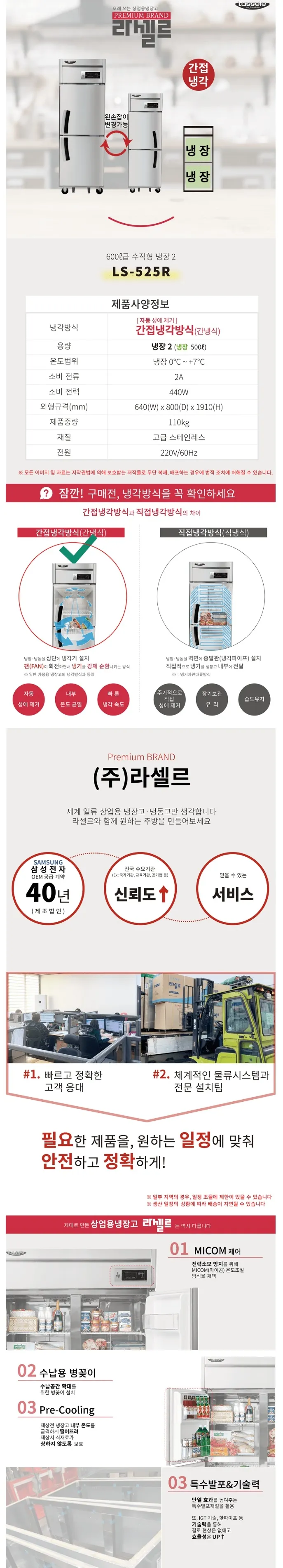라셀르 간냉식 올스텐 업소용 냉장고 500L (좌힌지/냉장2칸/25BOX) 상세정보 1