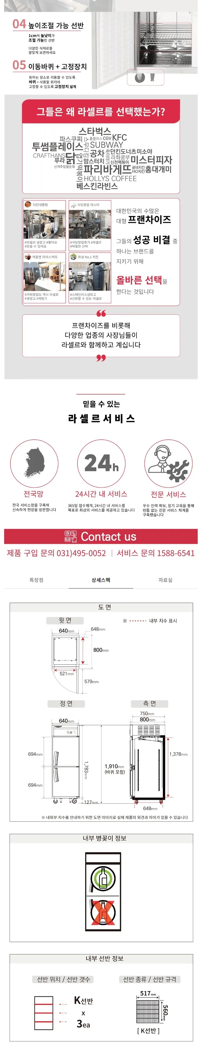 라셀르 간냉식 올스텐 업소용 냉장고 500L (좌힌지/냉장2칸/25BOX) 상세정보 2