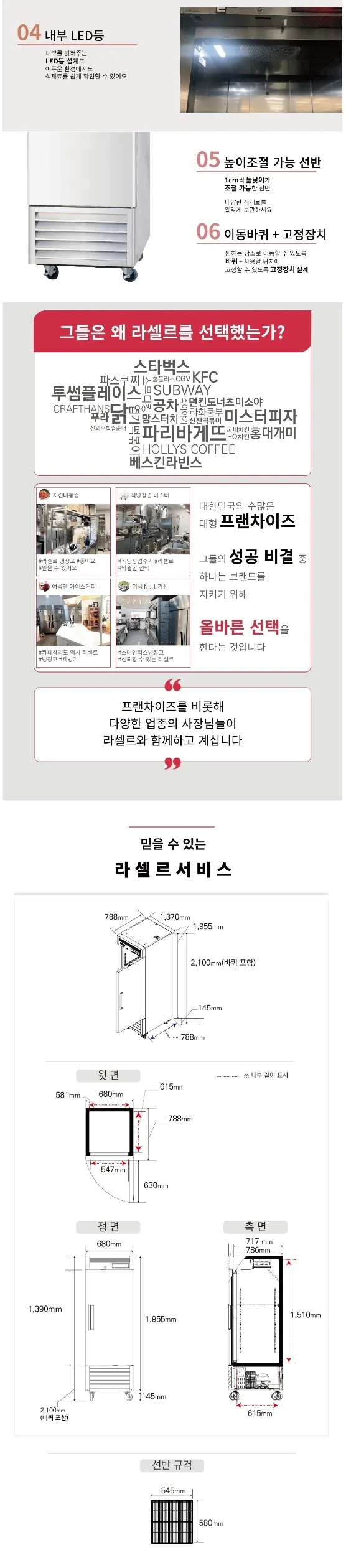 라셀르 간냉식 올스텐 업소용 냉장고 535L (1도어) 상세정보 2