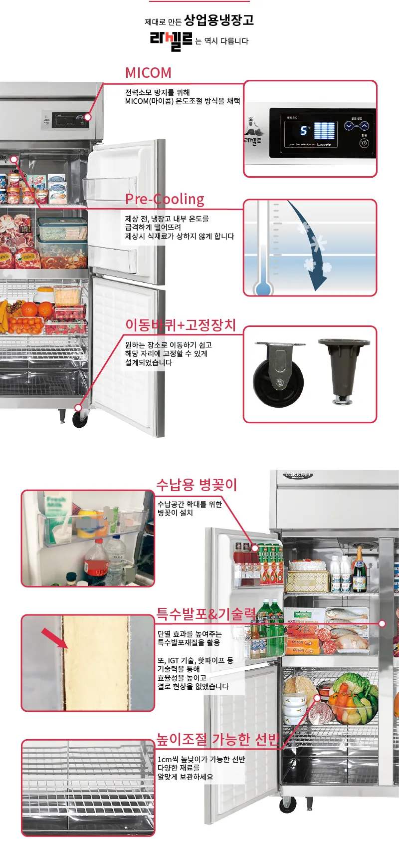 라셀르 간냉식 올스텐 업소용 냉장고 535L (좌힌지/1도어) 상세정보 1