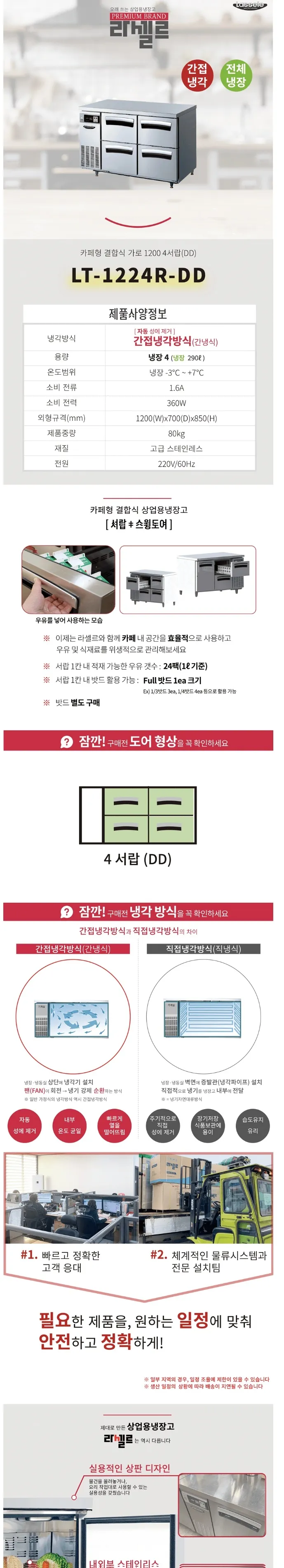 라셀르 간냉식 올스텐 업소용 테이블형 냉장고 290L (4도어/가로1200) 상세정보 1