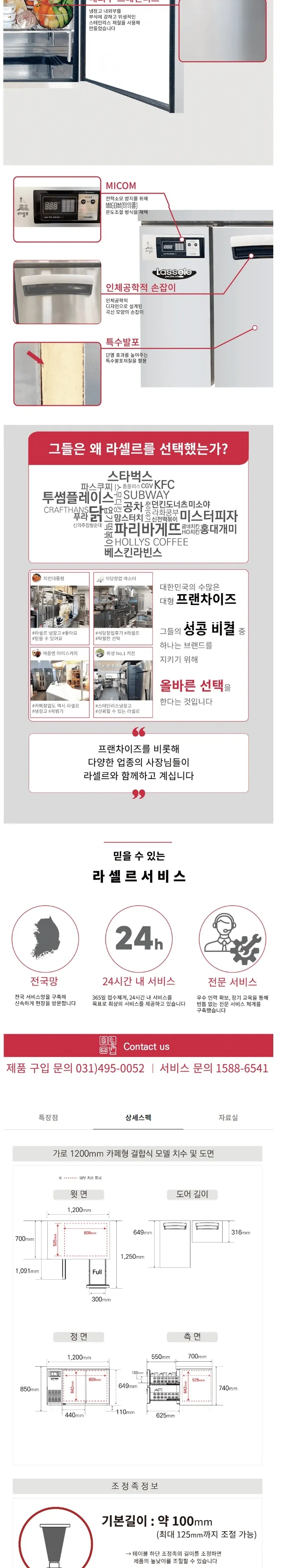 라셀르 간냉식 올스텐 업소용 테이블형 냉장고 290L (4도어/가로1200) 상세정보 2