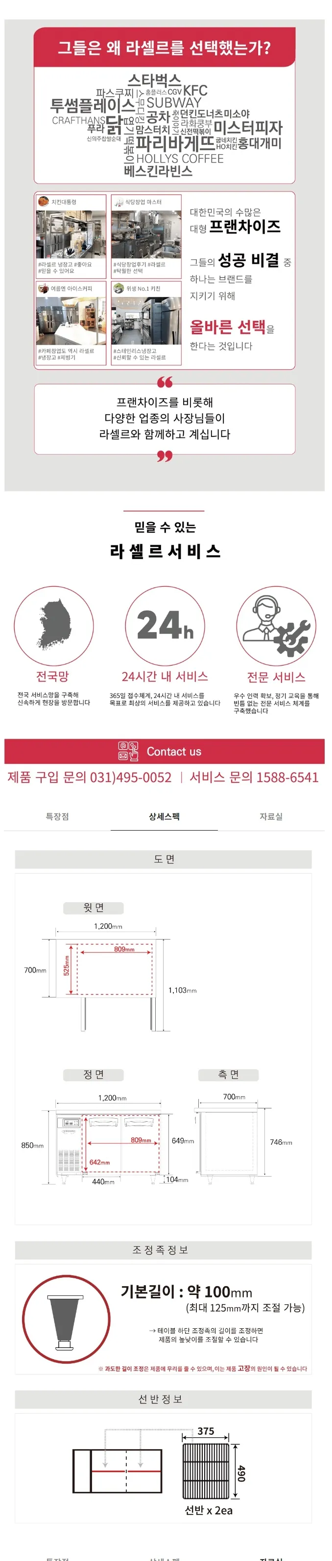 라셀르 간냉식 올스텐 업소용 테이블형 냉장고 300L (2도어/가로1200) 상세정보 2