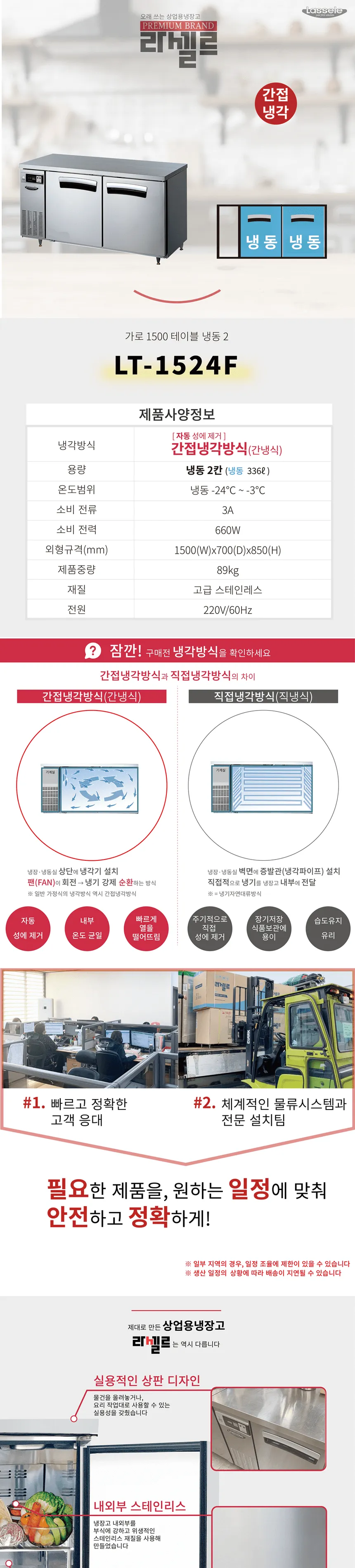 라셀르 간냉식 올스텐 업소용 테이블형 냉동고 336L (2도어/가로1500) 상세정보 1