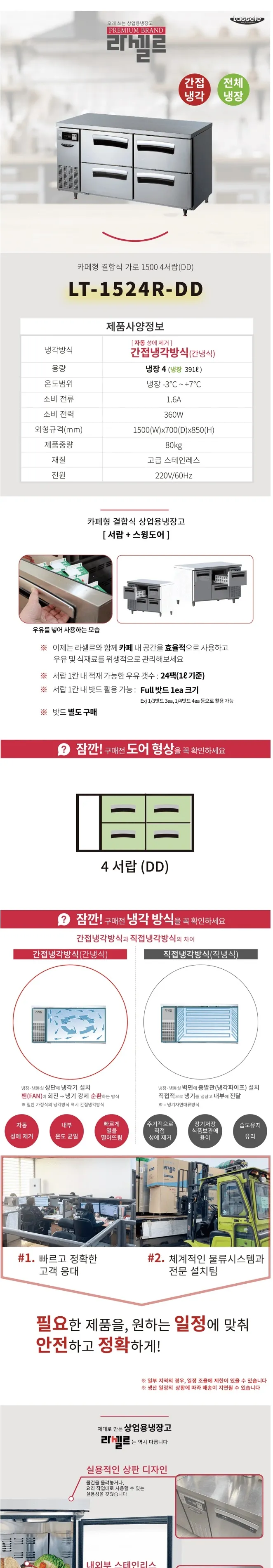 라셀르 간냉식 올스텐 업소용 테이블형 냉장고 391L (4칸/가로1500) 상세정보 1